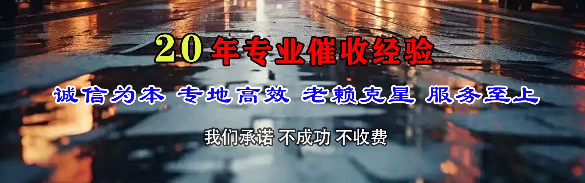 站前清债公司